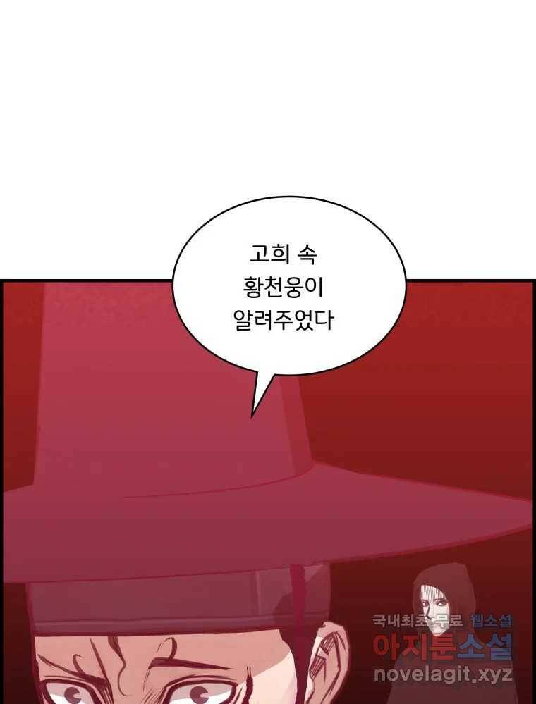저승사자 온라인 113화 79