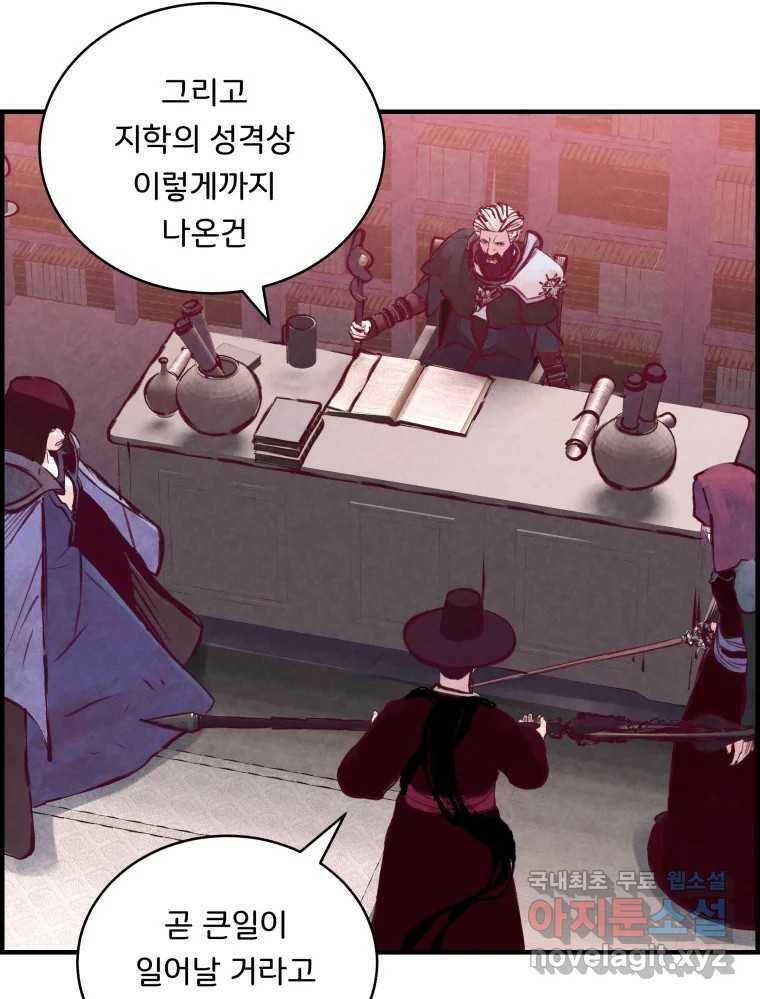 저승사자 온라인 113화 81