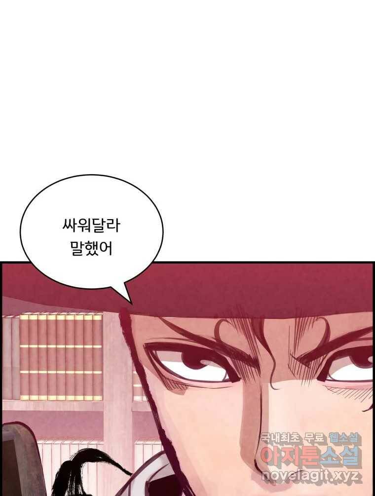 저승사자 온라인 113화 84