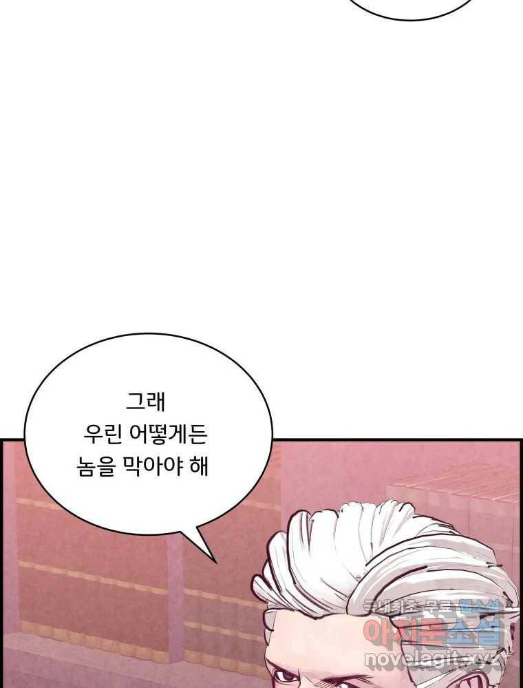 저승사자 온라인 113화 87