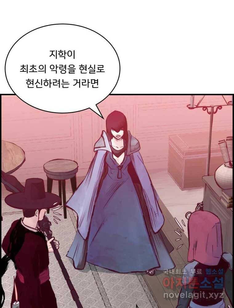 저승사자 온라인 113화 89