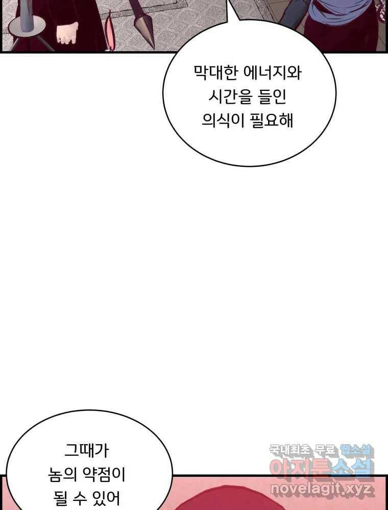 저승사자 온라인 113화 90