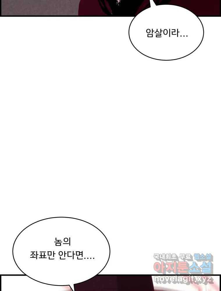저승사자 온라인 113화 95
