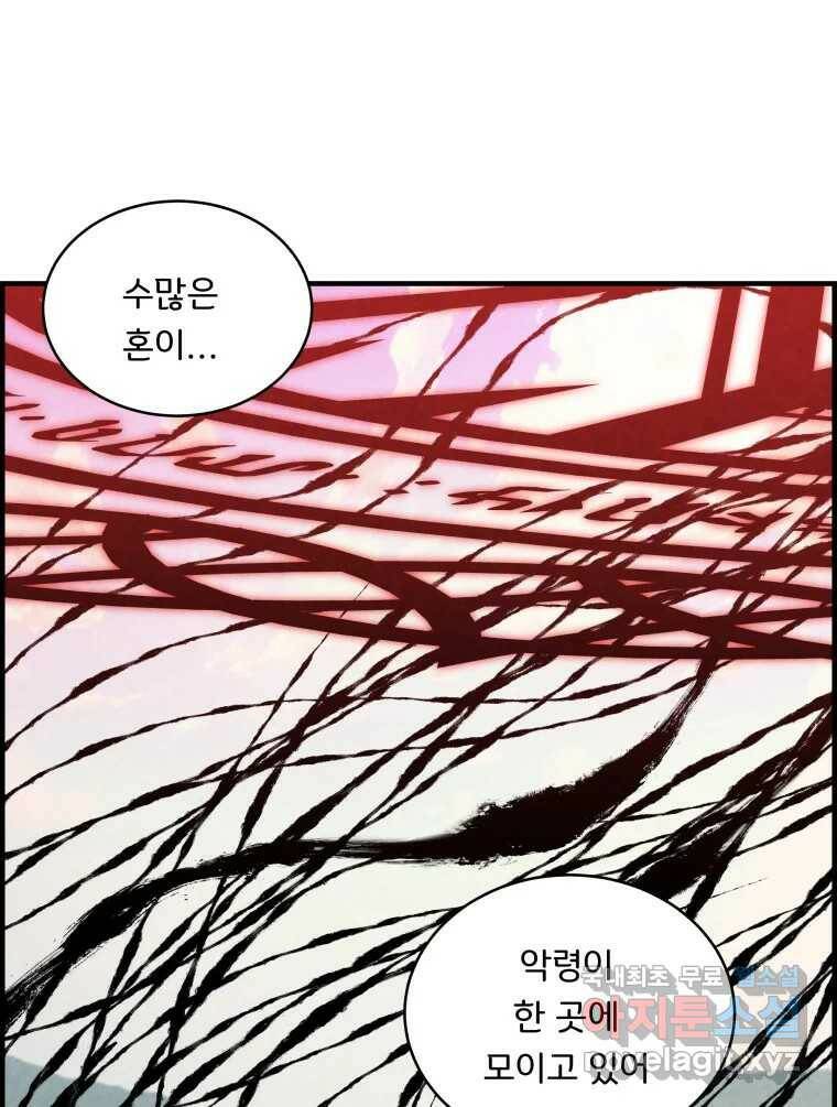 저승사자 온라인 113화 112