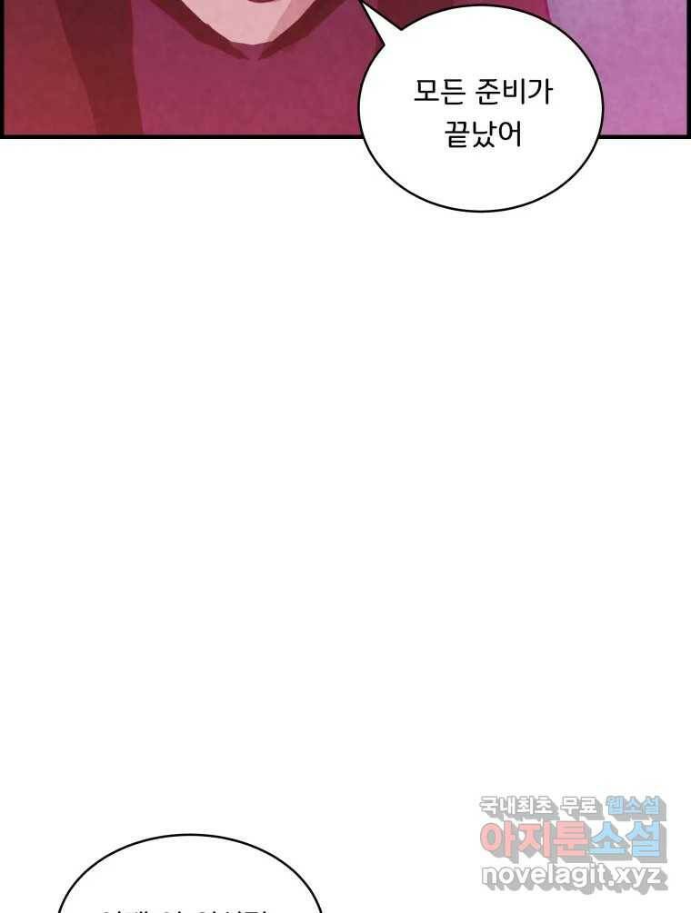저승사자 온라인 113화 126