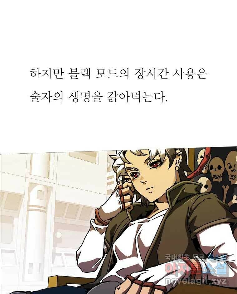 블랙 베히모스 472화 26
