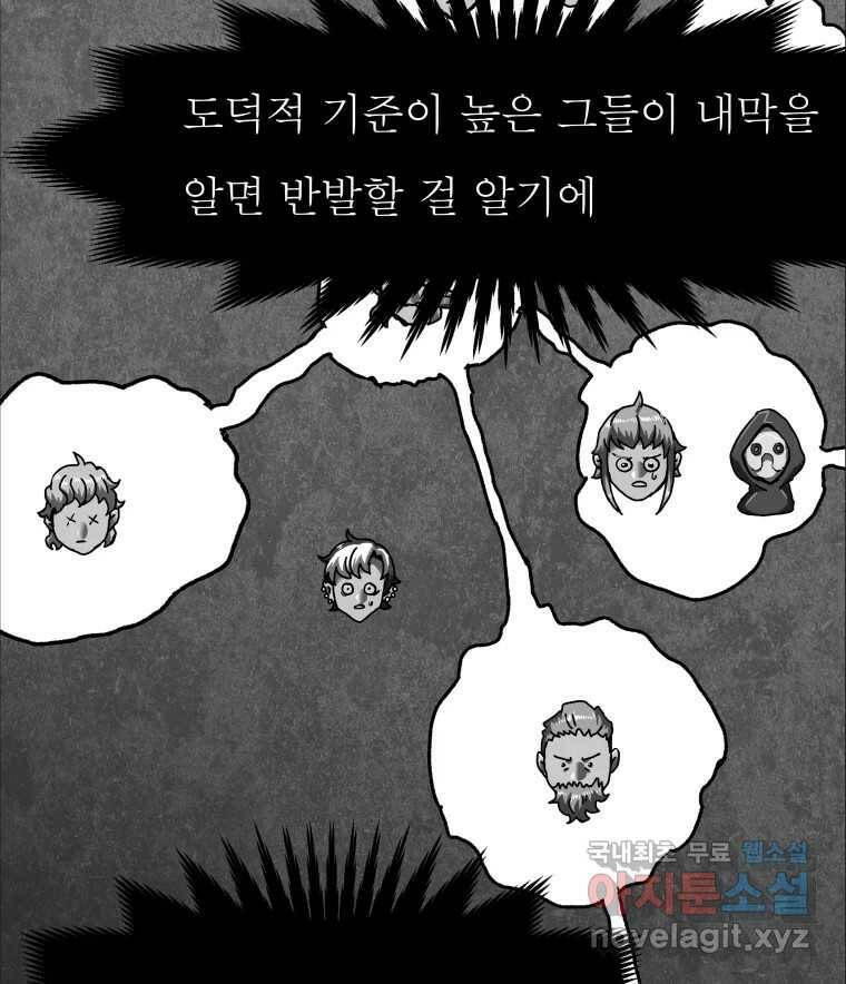 블랙 베히모스 472화 33