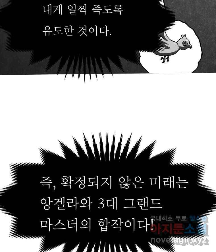 블랙 베히모스 472화 34