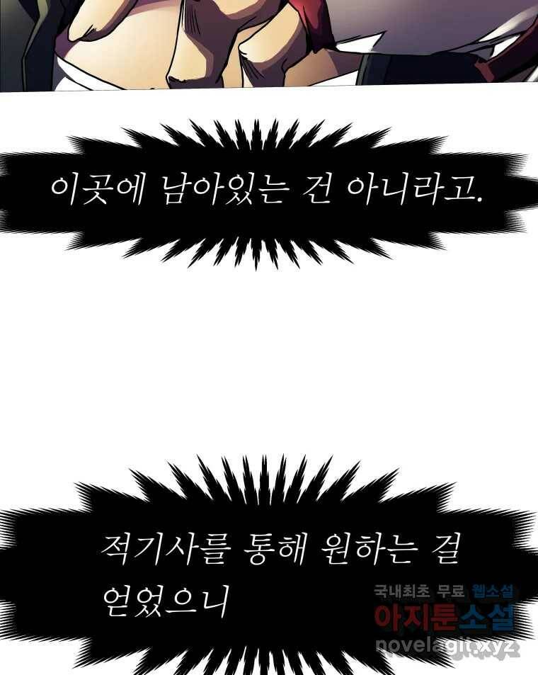 블랙 베히모스 472화 46