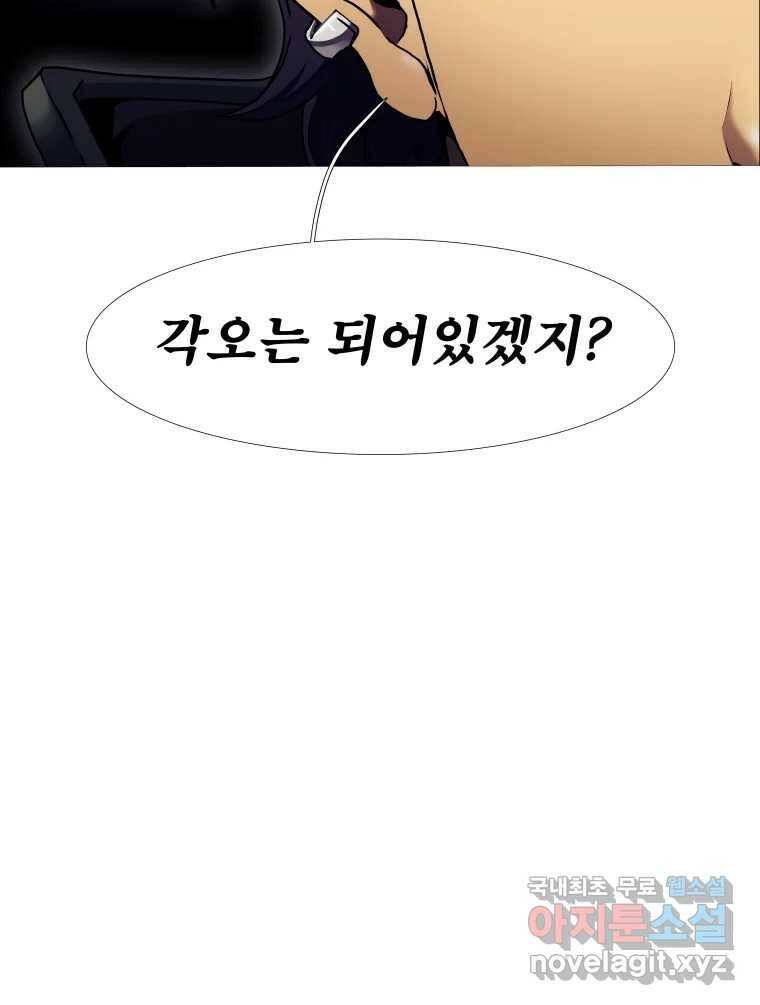 블랙 베히모스 472화 58