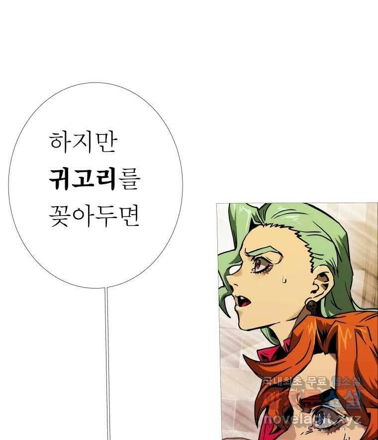 블랙 베히모스 472화 78