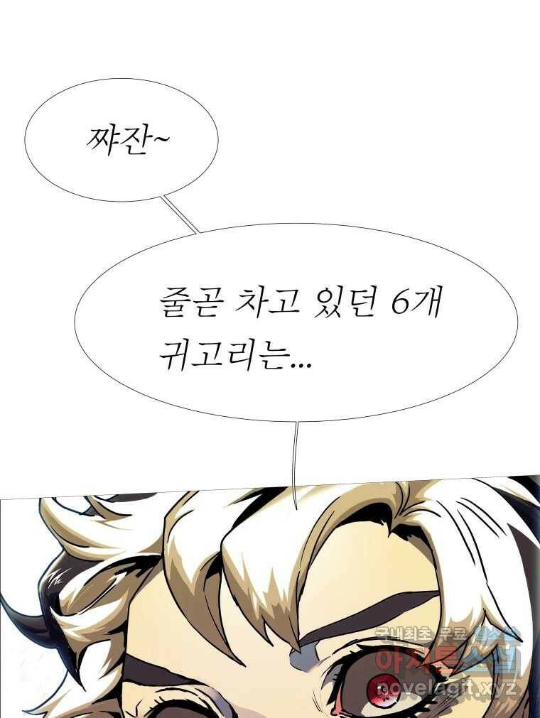 블랙 베히모스 472화 86