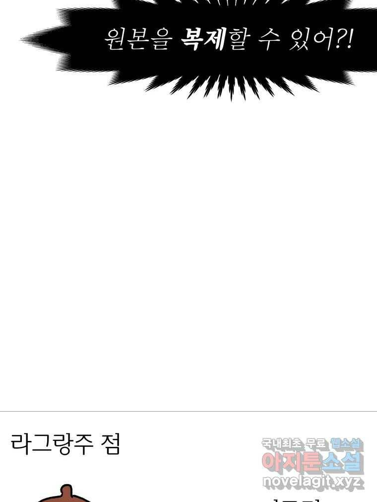 블랙 베히모스 472화 91