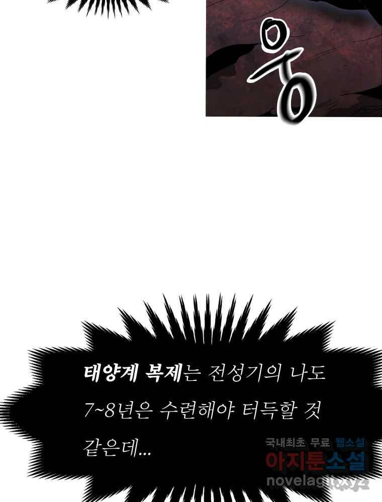 블랙 베히모스 472화 126