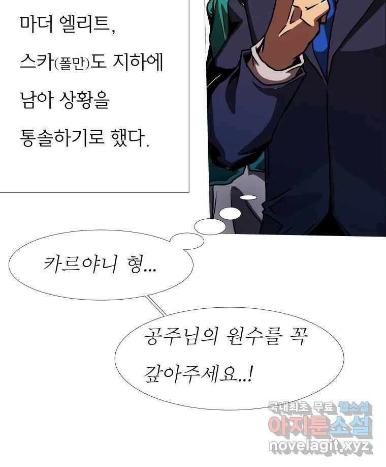 블랙 베히모스 472화 145