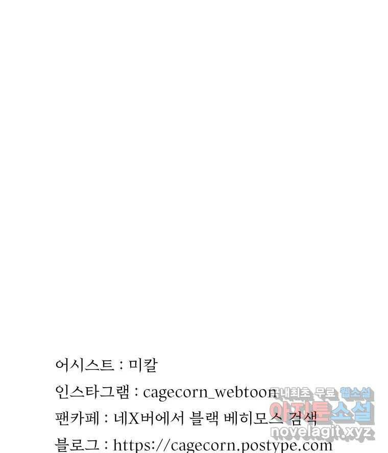 블랙 베히모스 472화 182