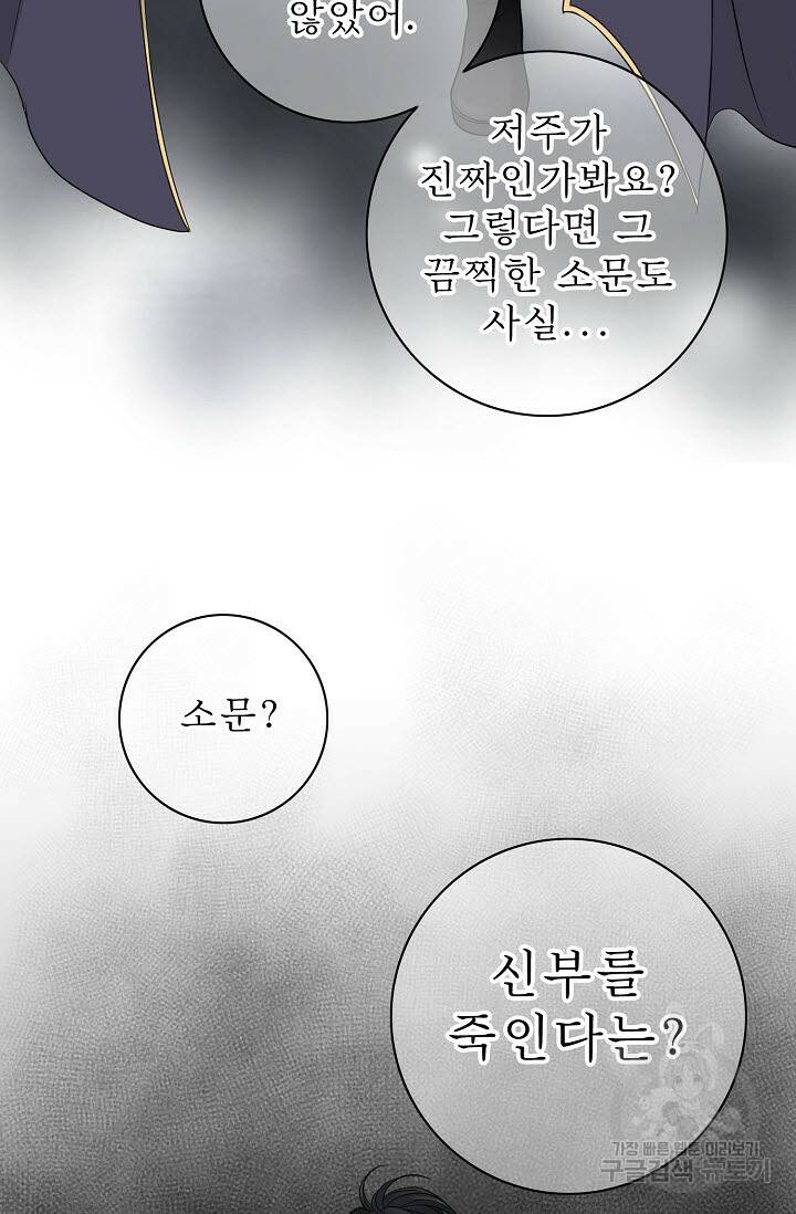 8번째 신부 5화 4