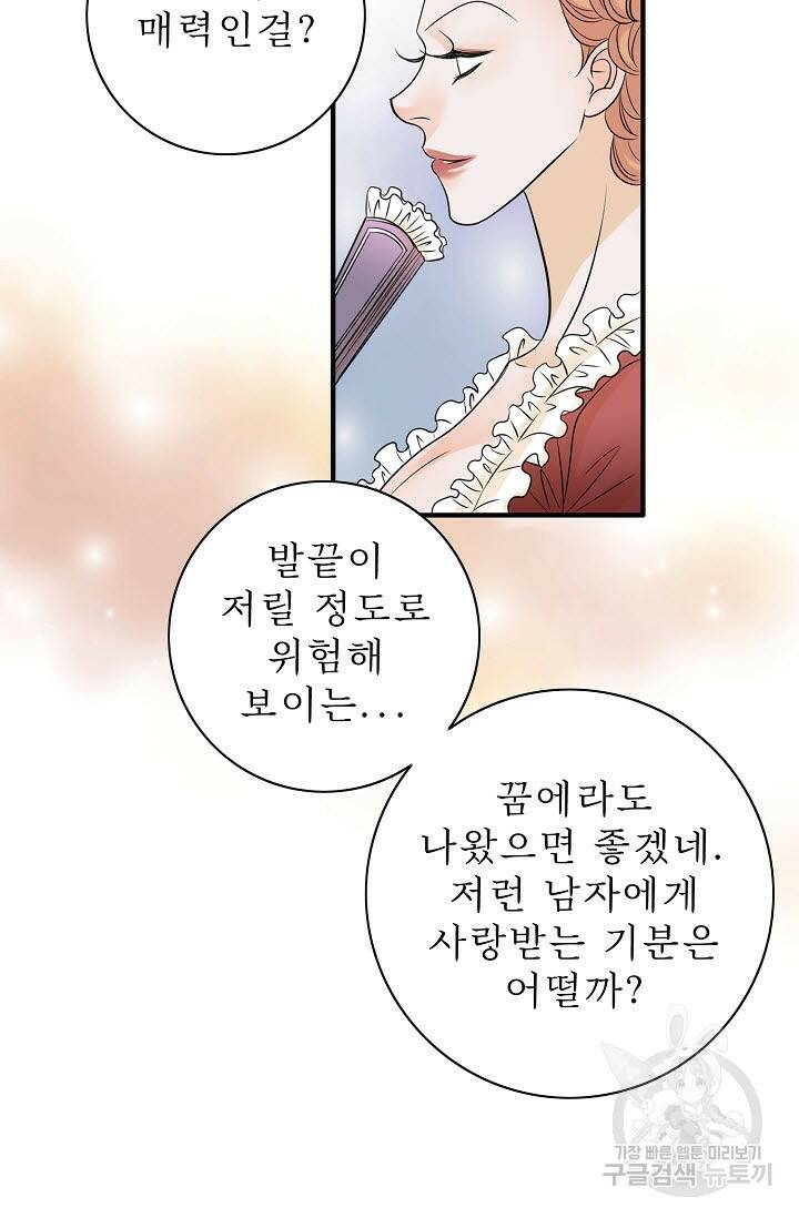 8번째 신부 5화 8