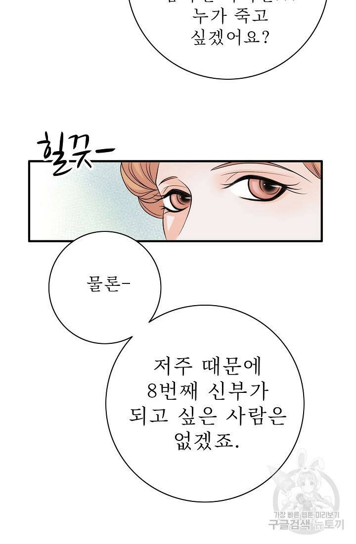 8번째 신부 5화 10