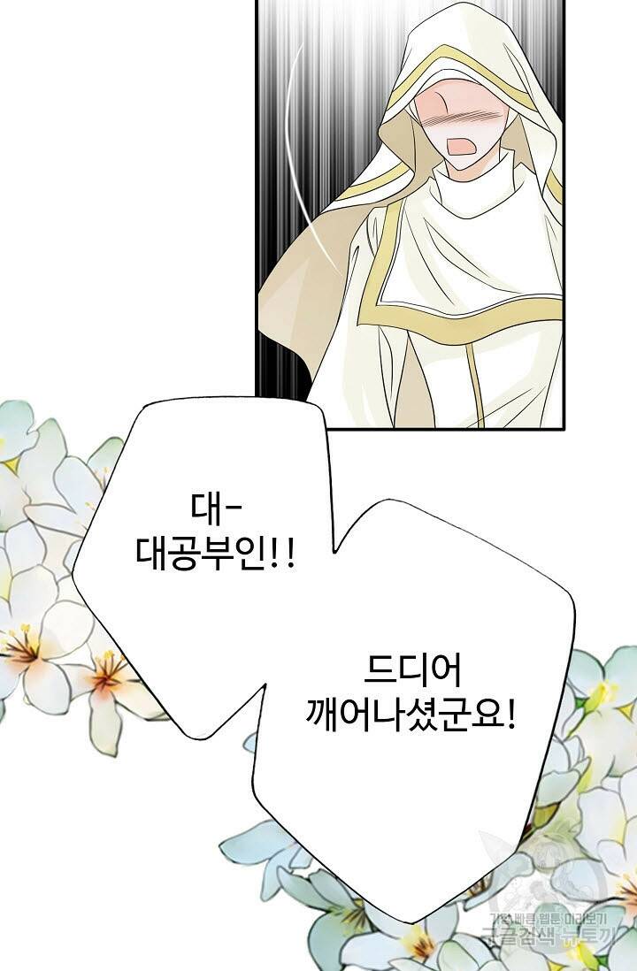 8번째 신부 20화 9