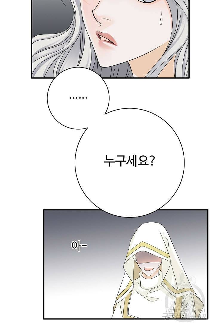 8번째 신부 20화 12