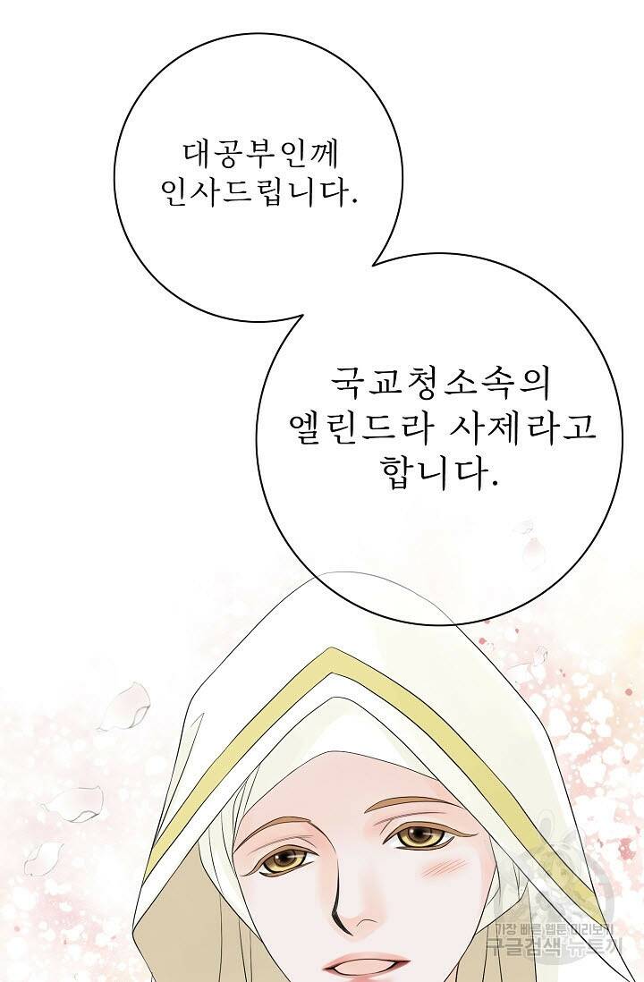 8번째 신부 20화 13