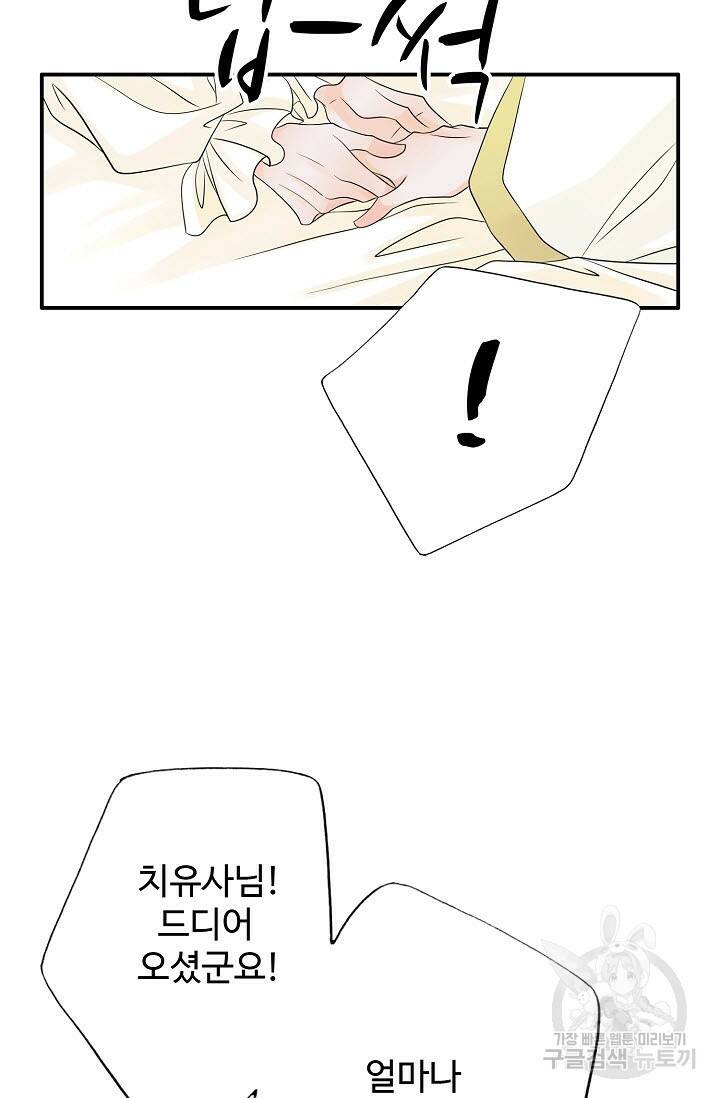 8번째 신부 20화 16