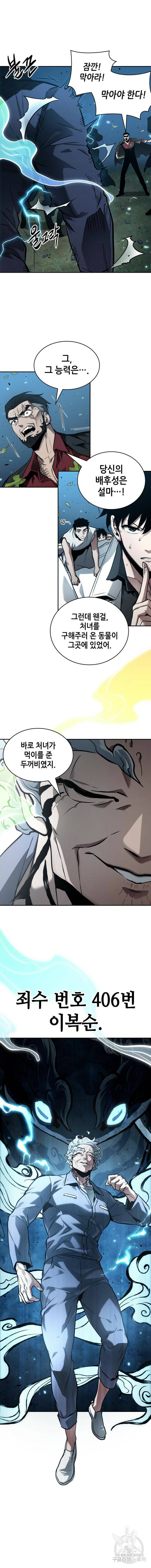 전지적 독자 시점 132화 3