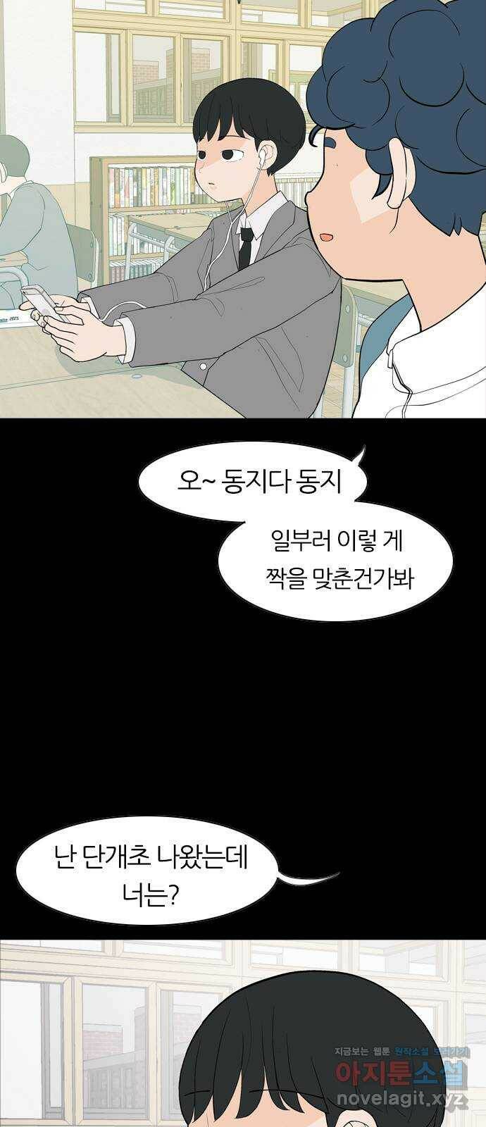연놈 352화. 못난 너를 따르는 못난 나 (END) 3