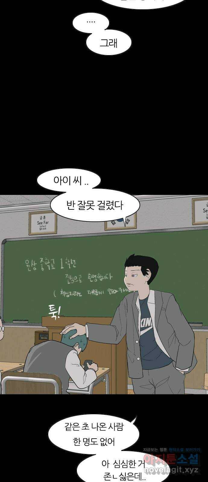 연놈 352화. 못난 너를 따르는 못난 나 (END) 7