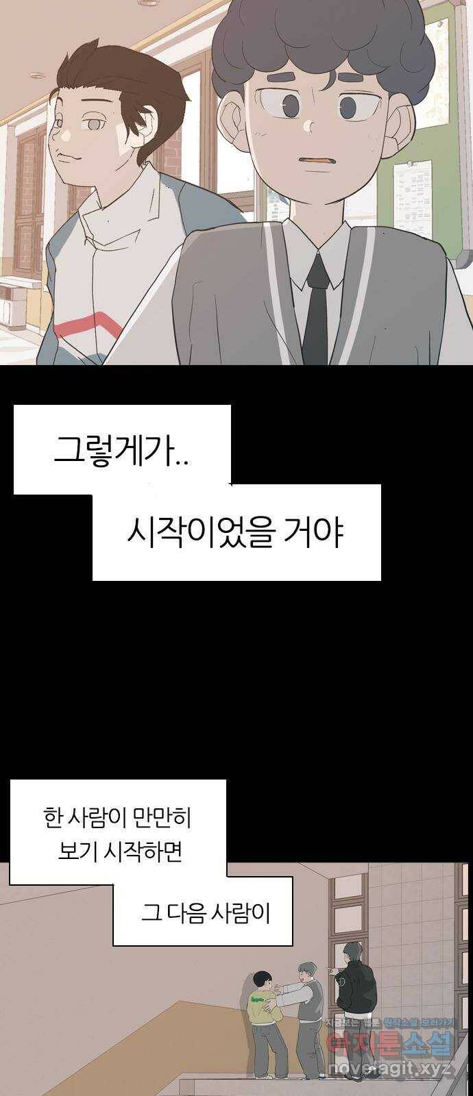 연놈 352화. 못난 너를 따르는 못난 나 (END) 27