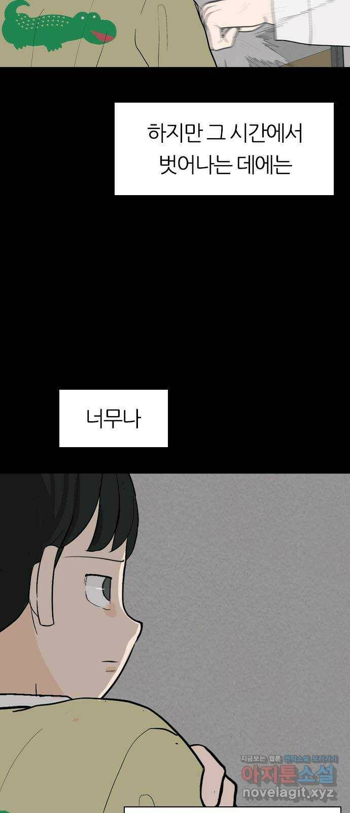 연놈 352화. 못난 너를 따르는 못난 나 (END) 29