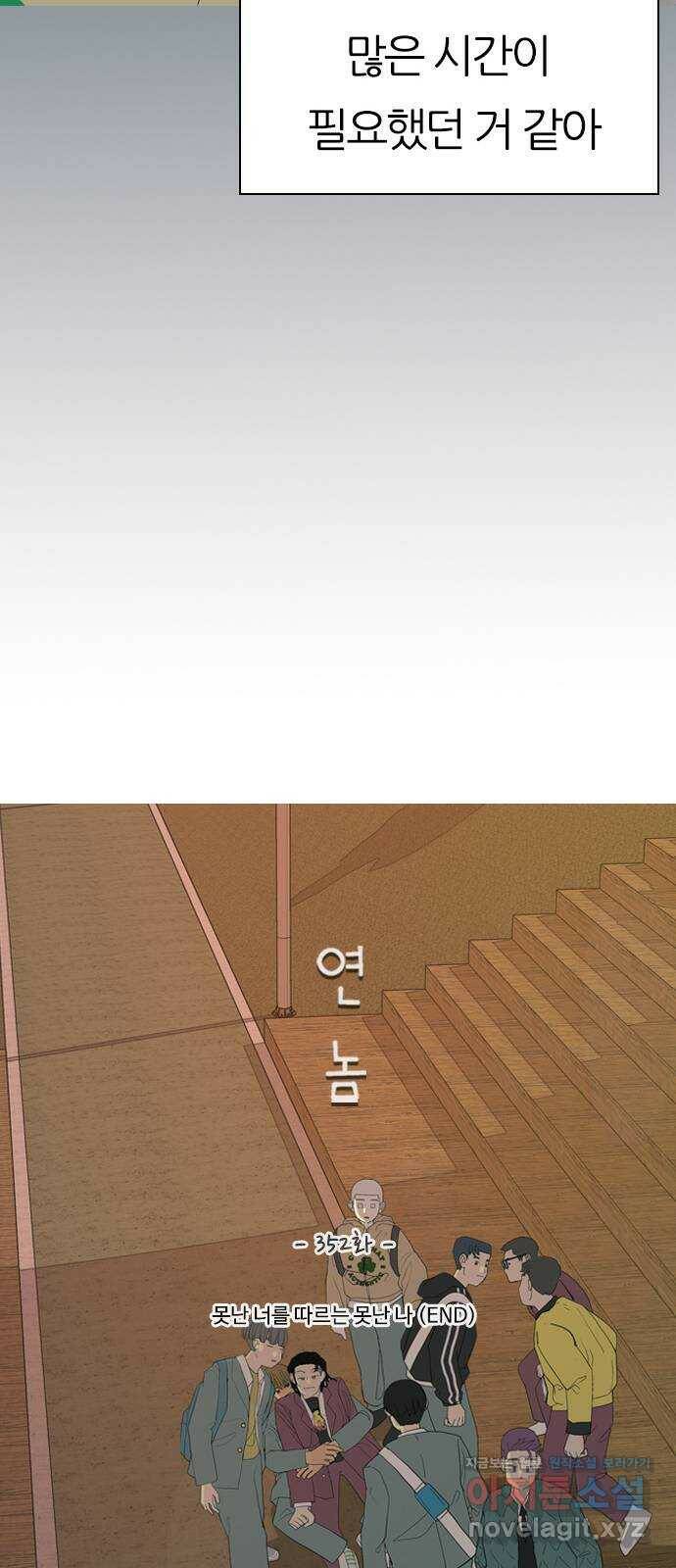 연놈 352화. 못난 너를 따르는 못난 나 (END) 30