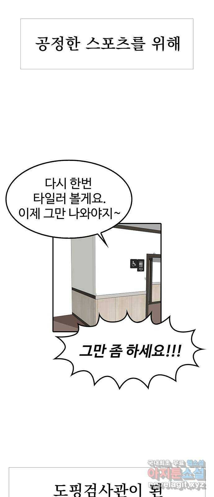 컨트롤 01화. 공조: 도핑검사관과 디자이너 (Feat. 조들호) 7