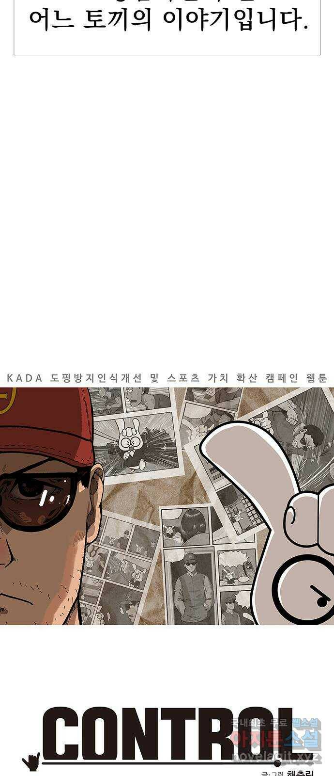 컨트롤 01화. 공조: 도핑검사관과 디자이너 (Feat. 조들호) 8