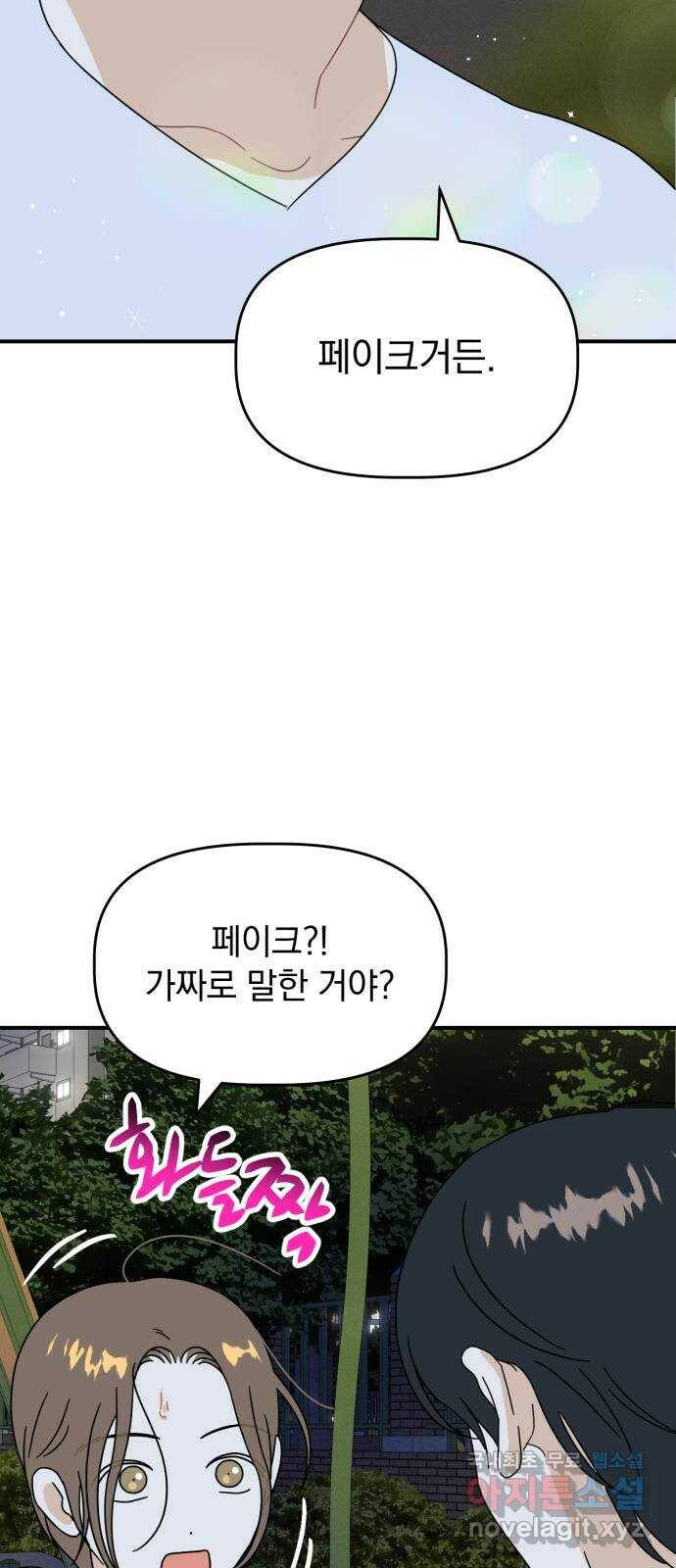 프로듀스 온리원 28화 3