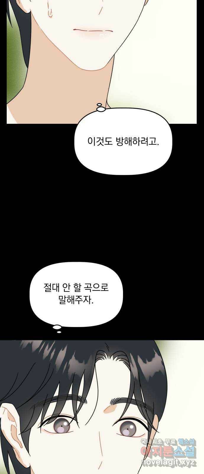 프로듀스 온리원 28화 6