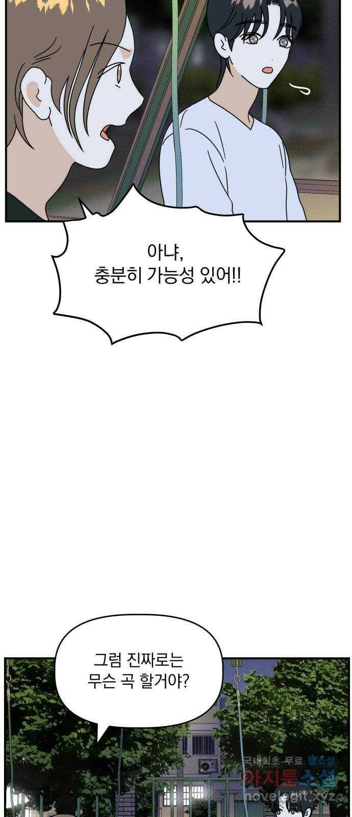 프로듀스 온리원 28화 9
