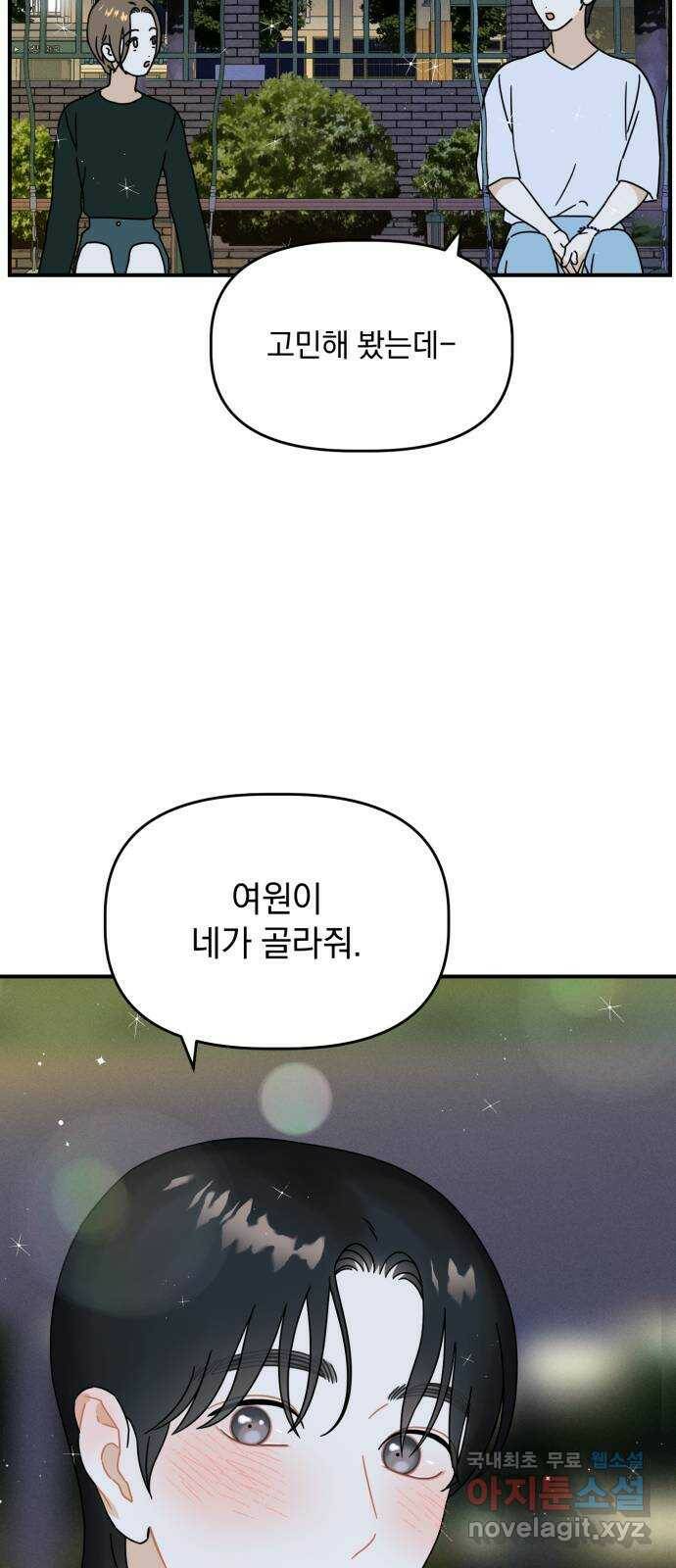 프로듀스 온리원 28화 10