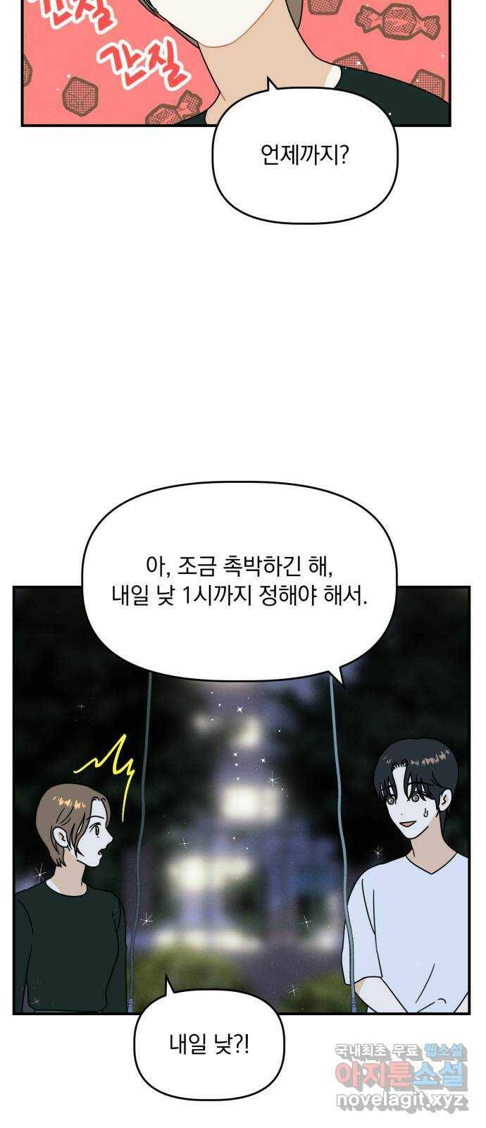 프로듀스 온리원 28화 12