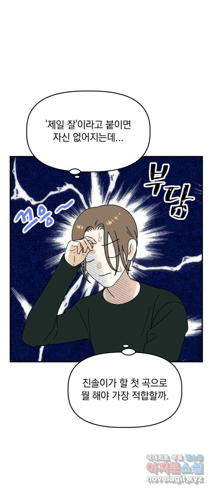프로듀스 온리원 28화 13