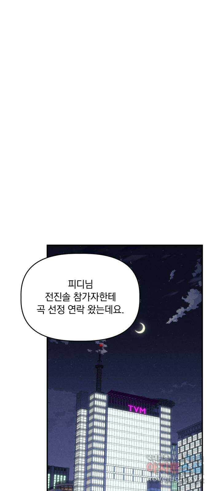 프로듀스 온리원 28화 16