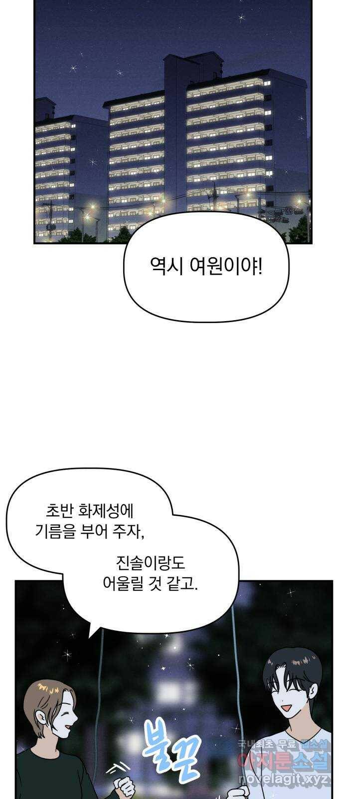 프로듀스 온리원 28화 22