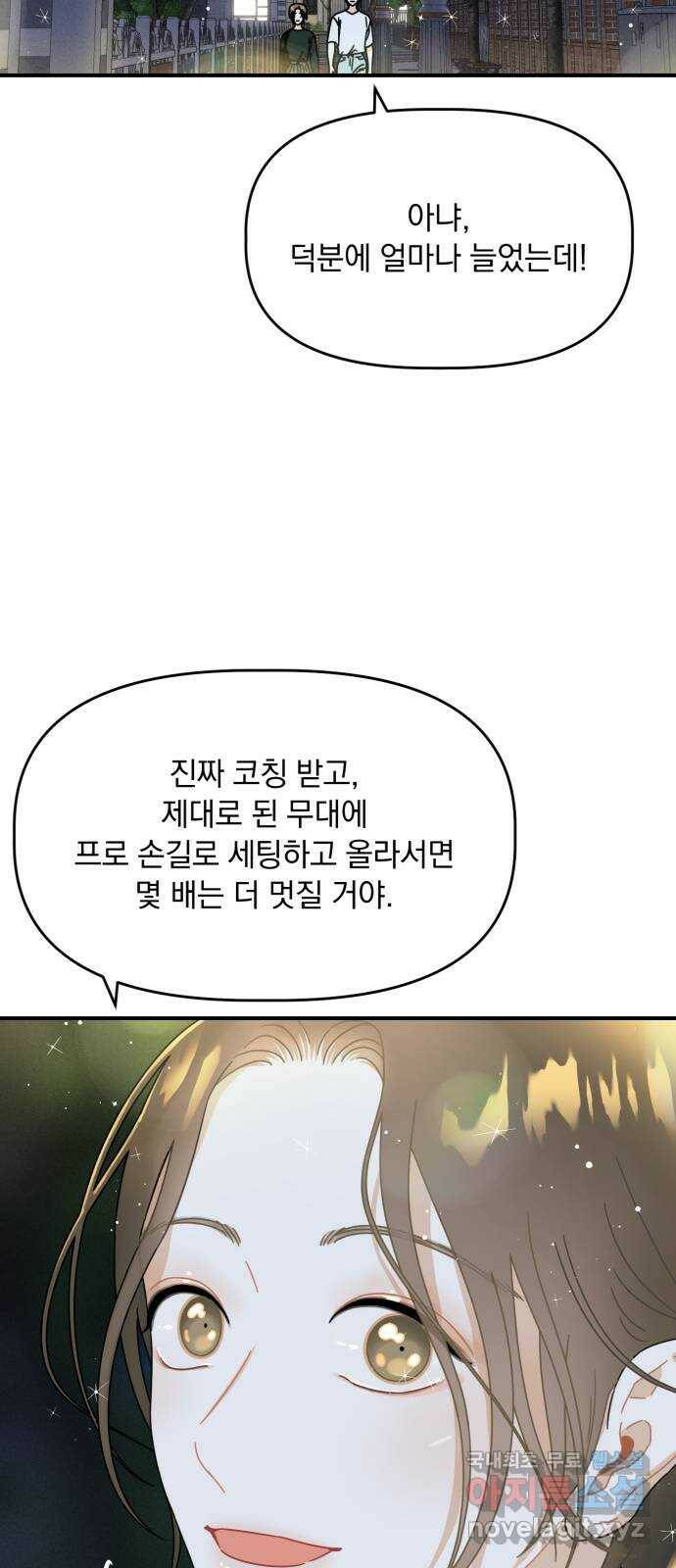 프로듀스 온리원 28화 26