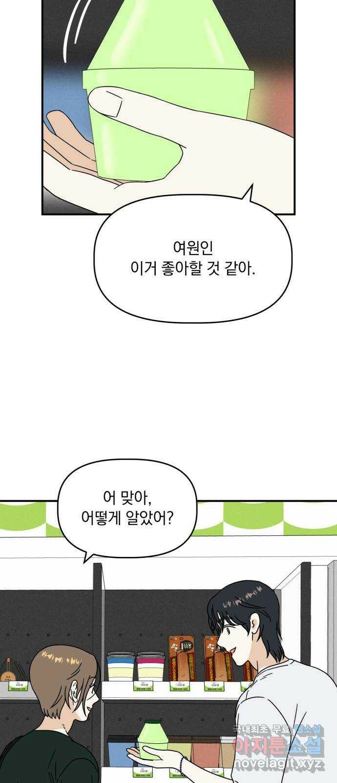 프로듀스 온리원 28화 33