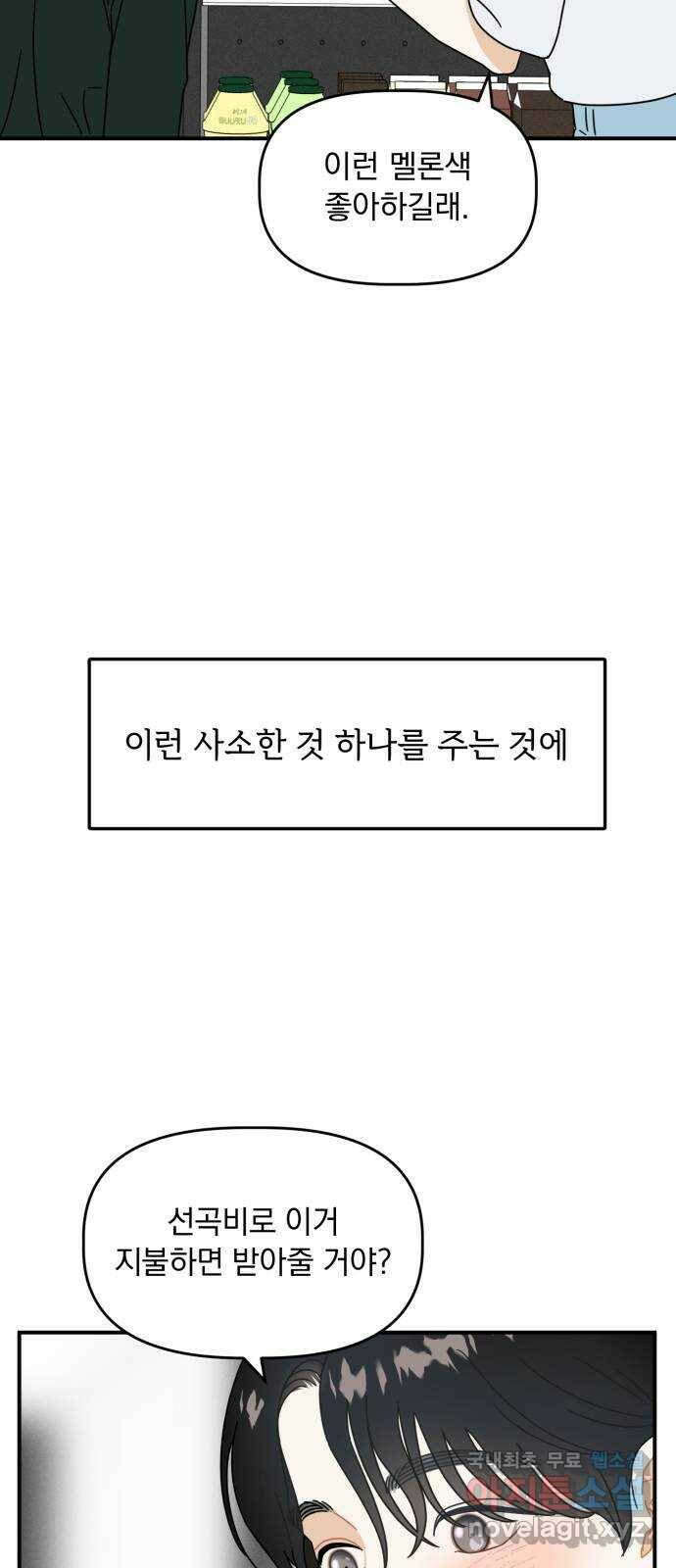 프로듀스 온리원 28화 34