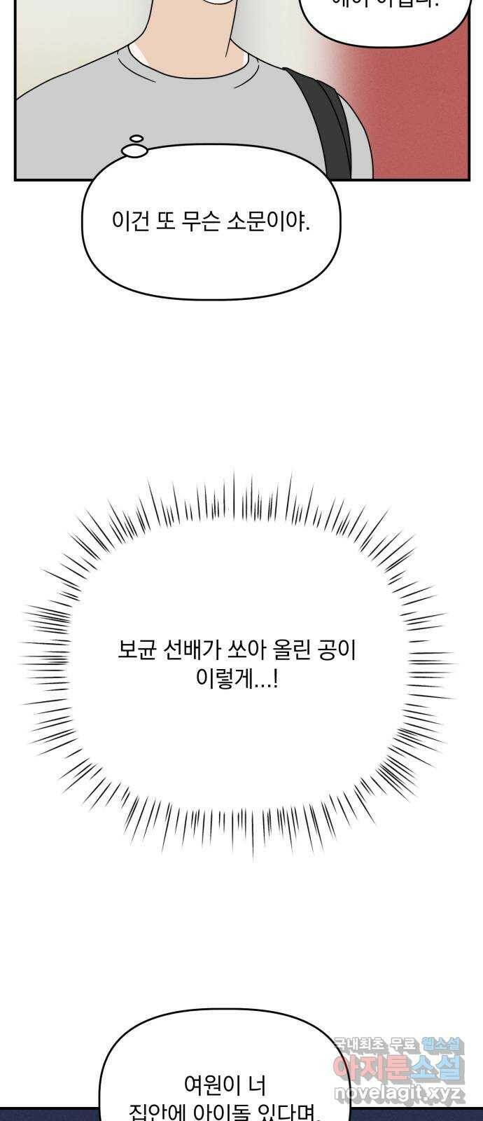 프로듀스 온리원 28화 40