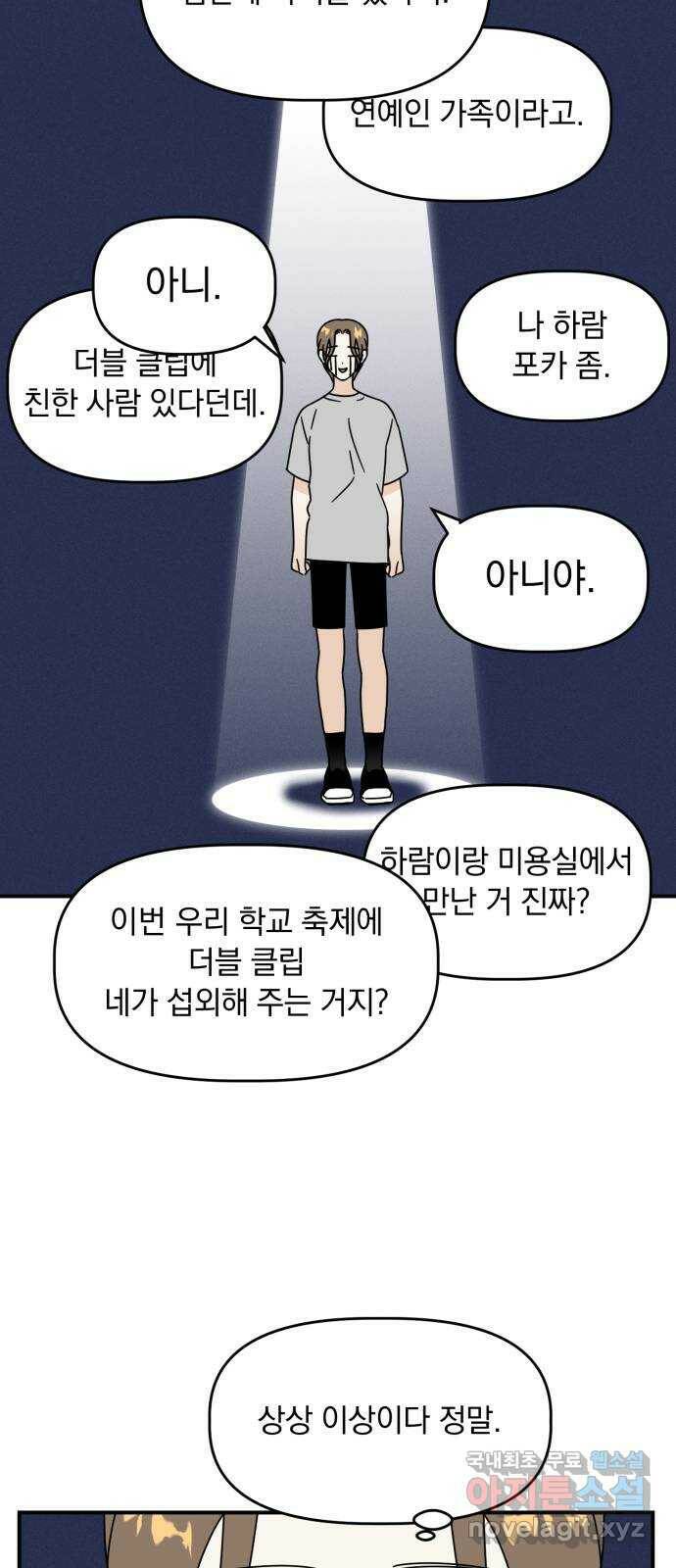 프로듀스 온리원 28화 41