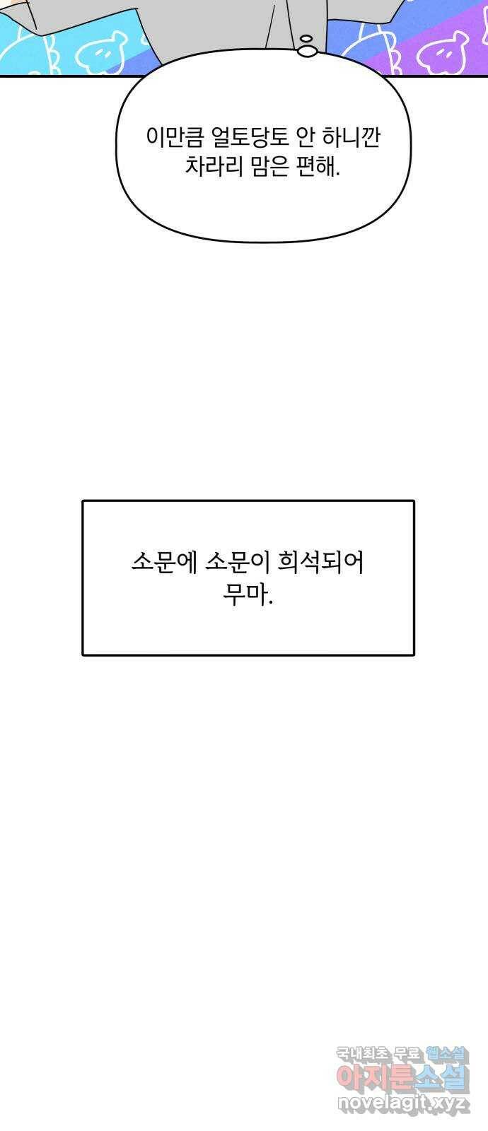 프로듀스 온리원 28화 43