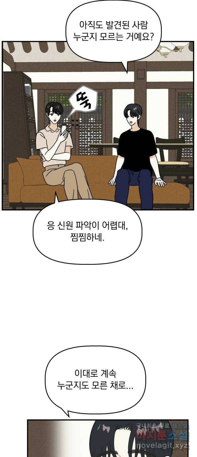 프로듀스 온리원 28화 45